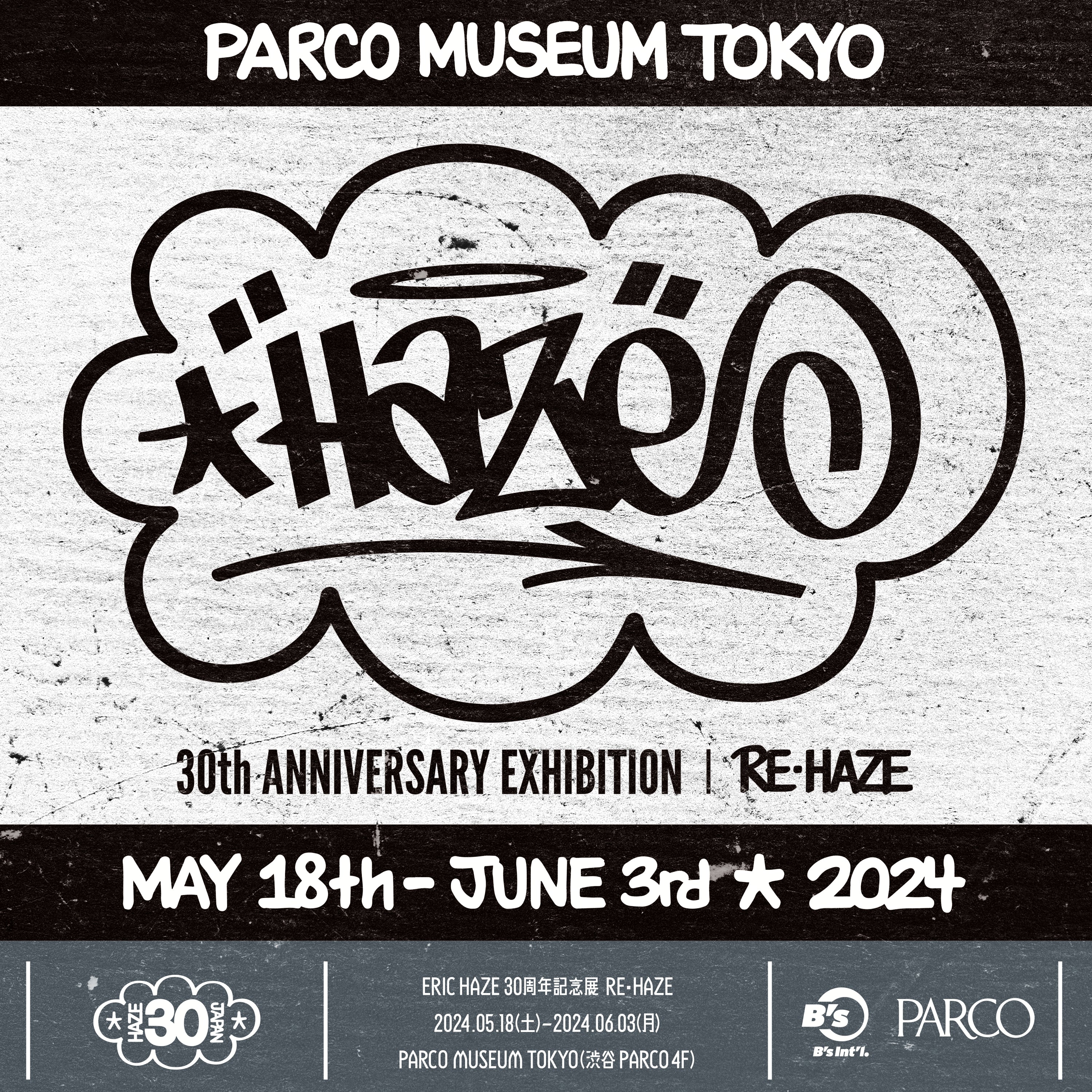 5/18(土)12:00 渋谷PARCO「RE・HAZE」展に合わせてアイテム発売