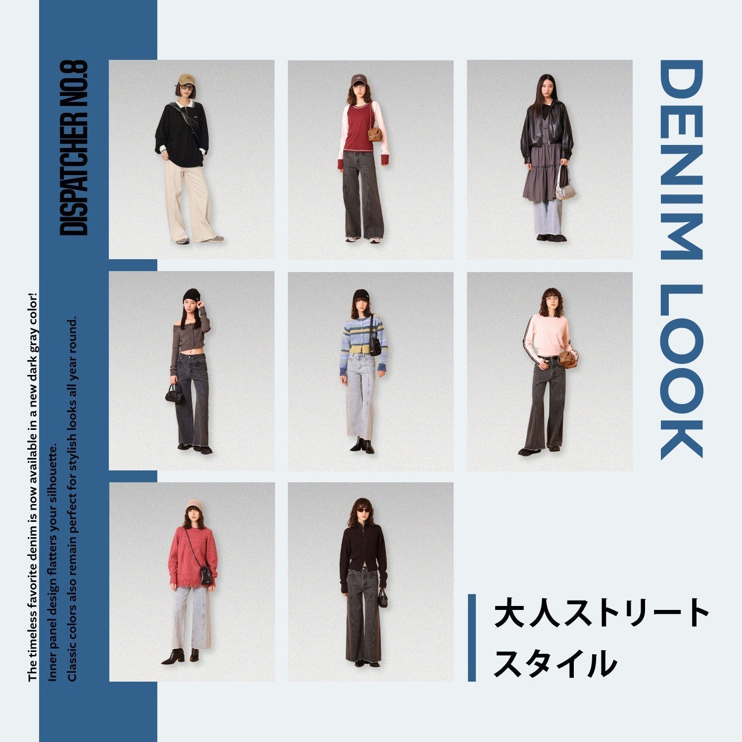 DENIM LOOK -大人ストリートスタイル-