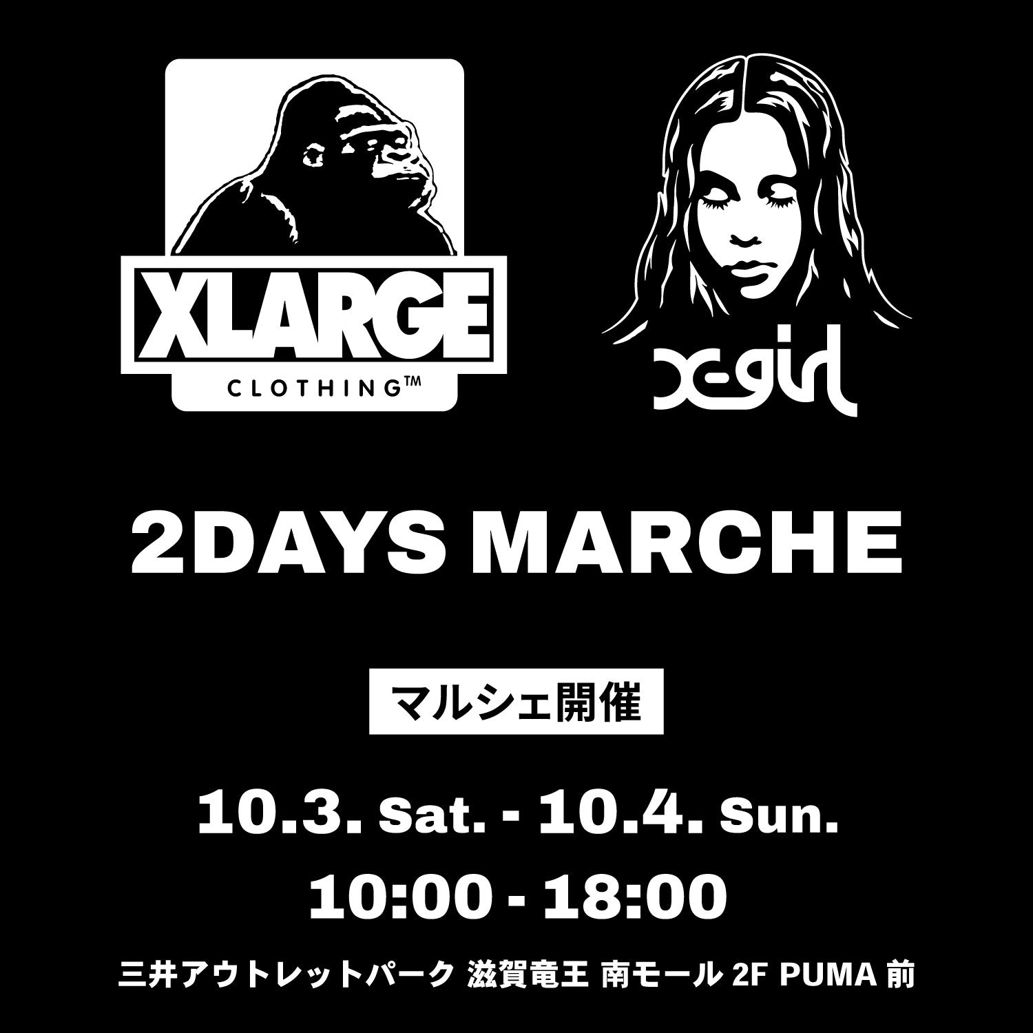 XLARGE/X-girl 2DAYS MARCHE 開催のお知らせ