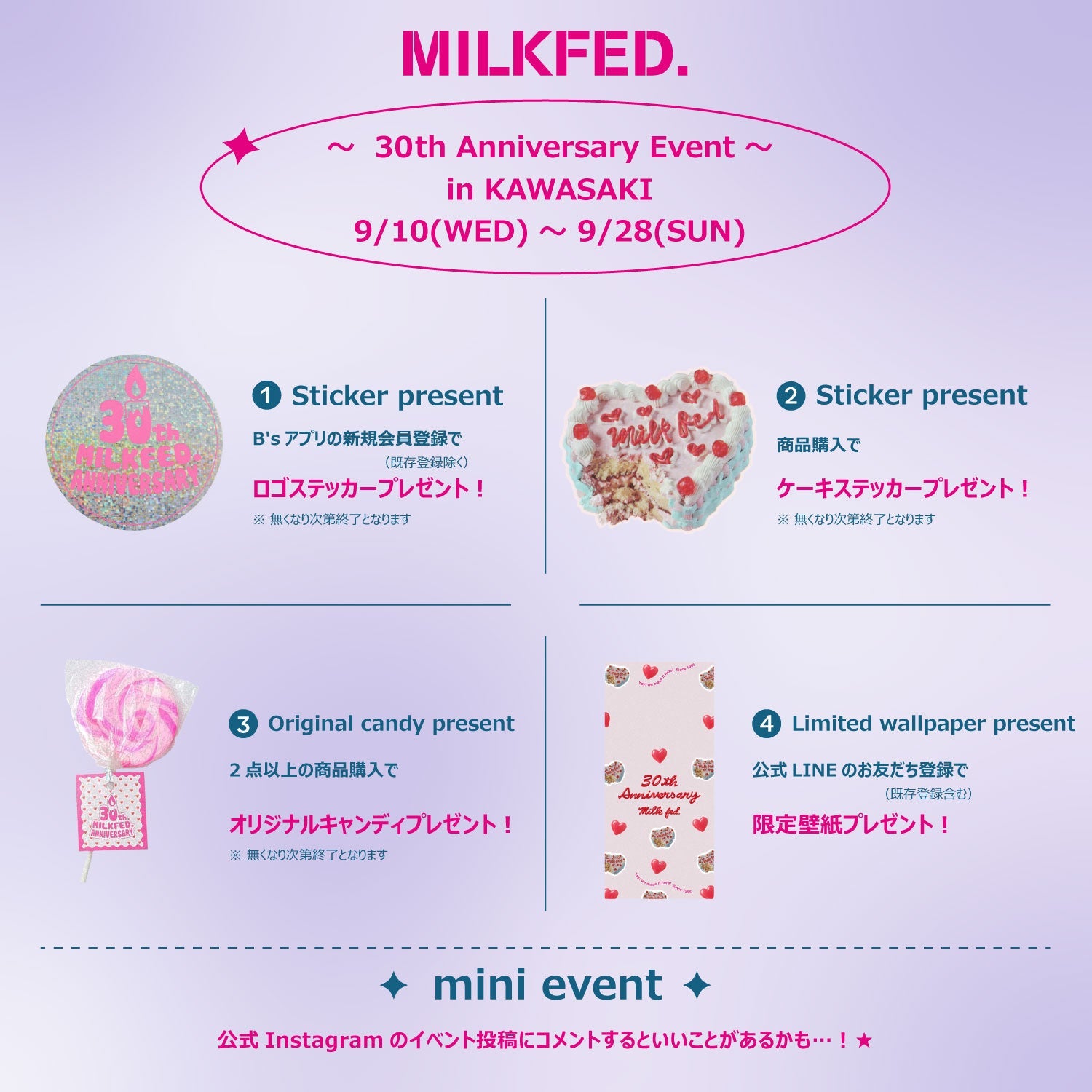 30th Anniversary Event！\大好評につき、実施店舗拡大！/