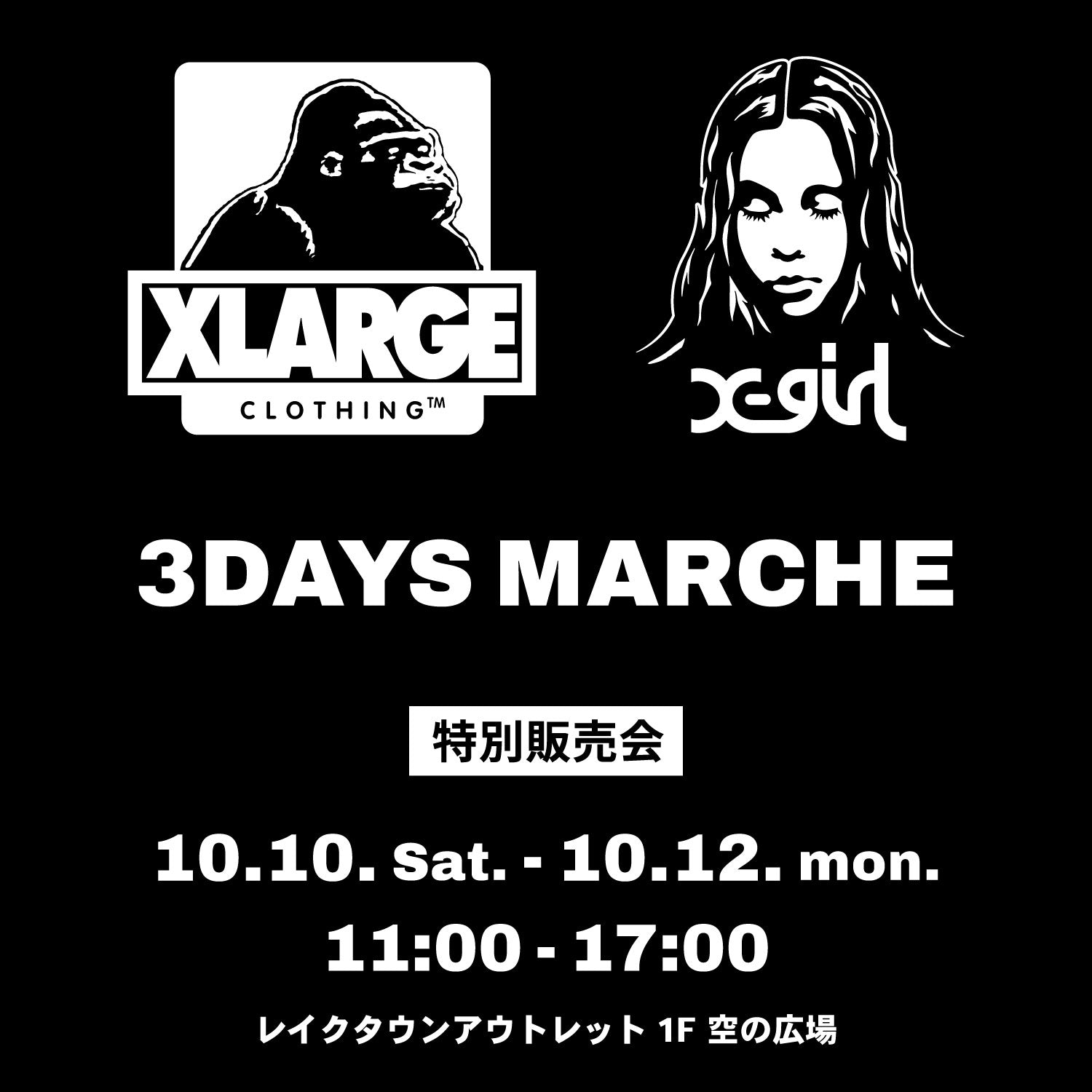XLARGE/X-girl 3DAYS MARCHE 開催のお知らせ