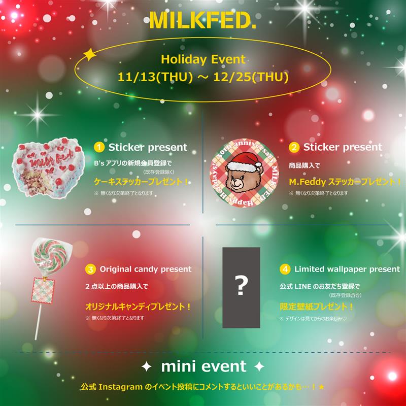 ☆Holiday Event ☆ ～全国のMILKFED.店舗にて開催！～