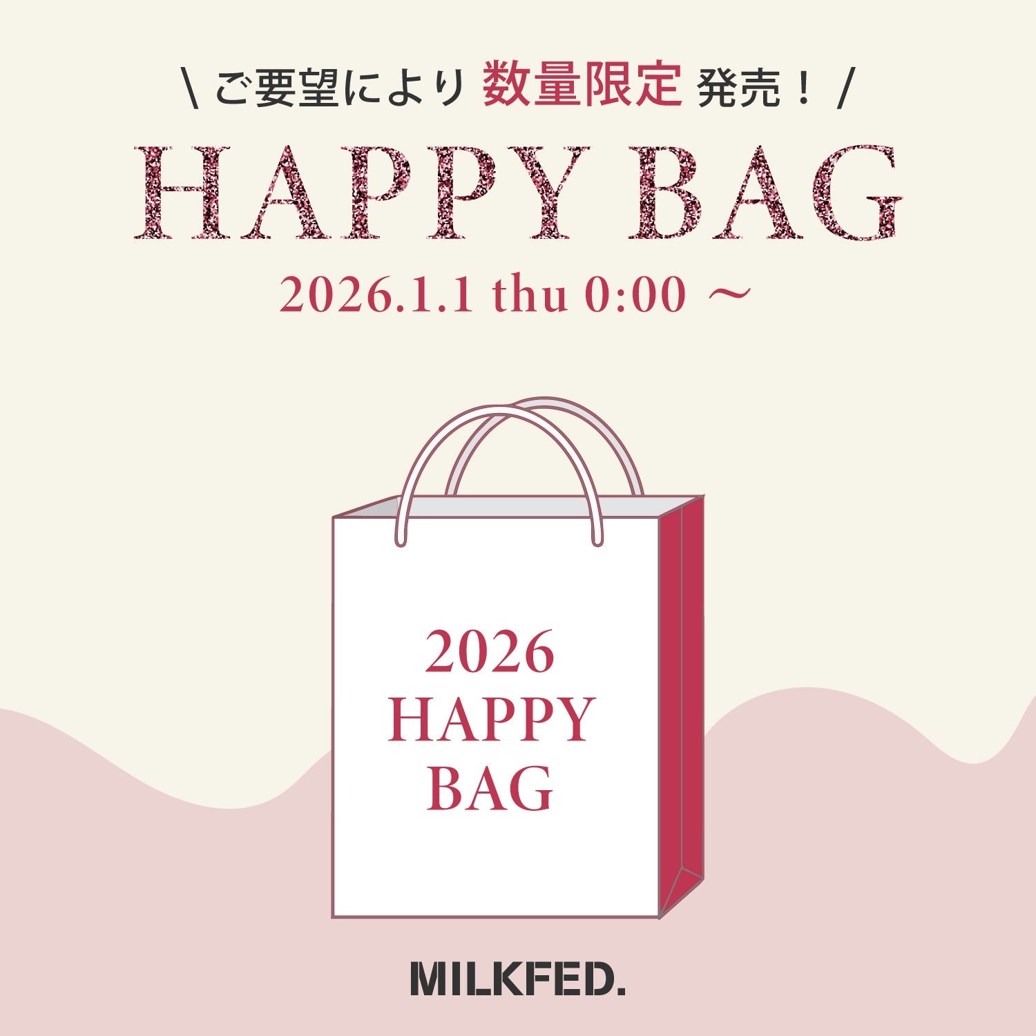 2026.1.1 thu 0:00～HAPPY BAG数量限定販売！