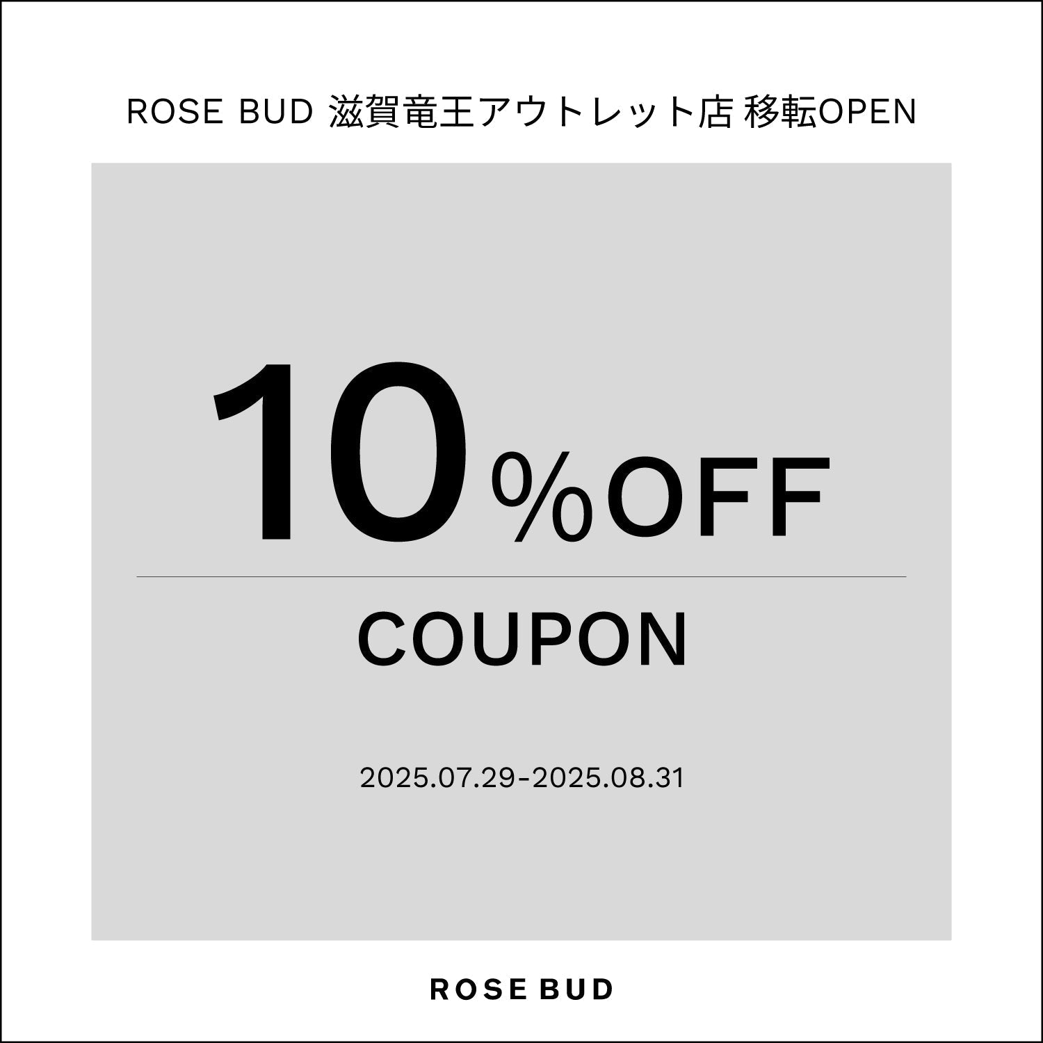 ROSE BUD滋賀竜王アウトレット店 移転OPEN 10％OFFクーポンプレゼント