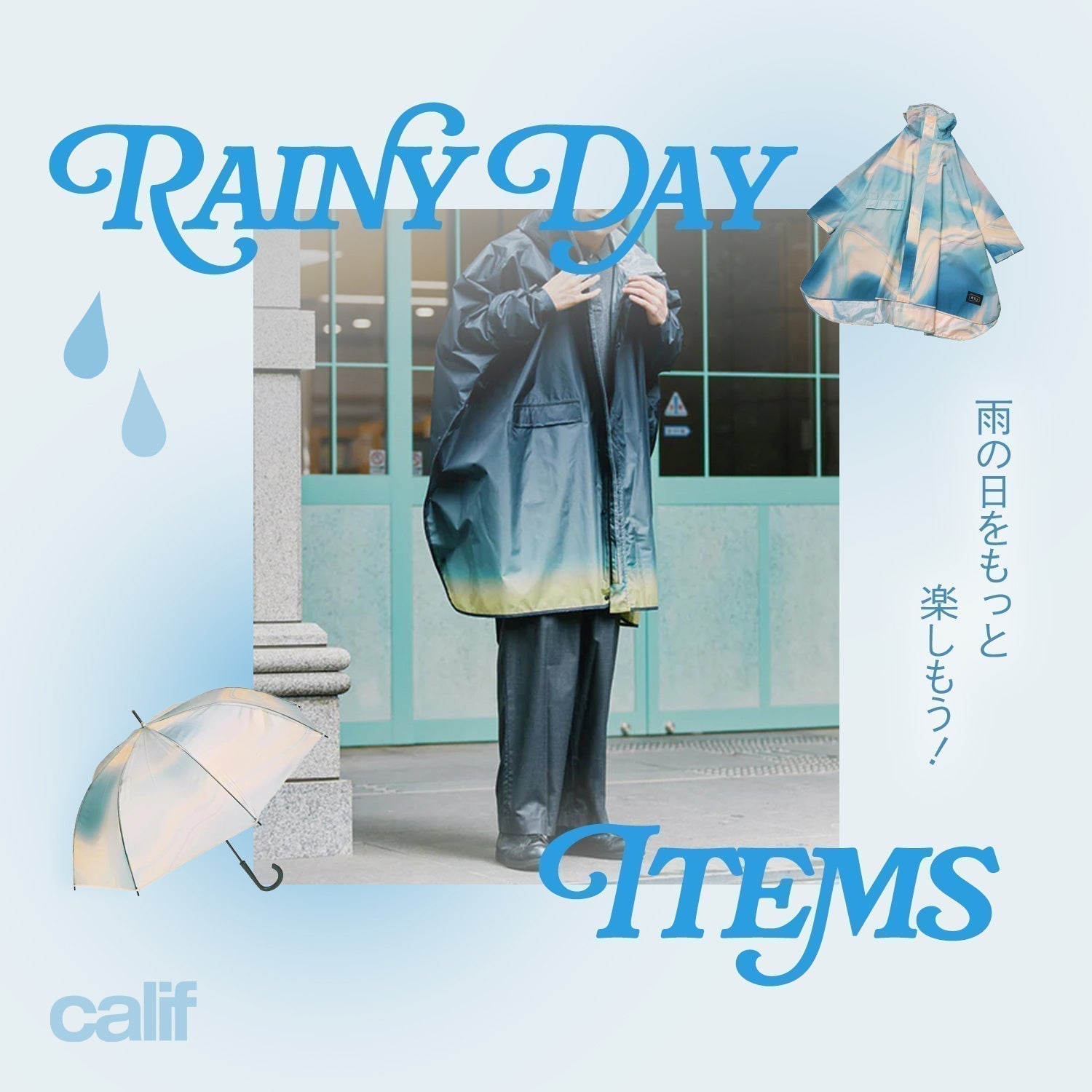 RAINY DAY ITEMS - 雨の日アイテム特集 -