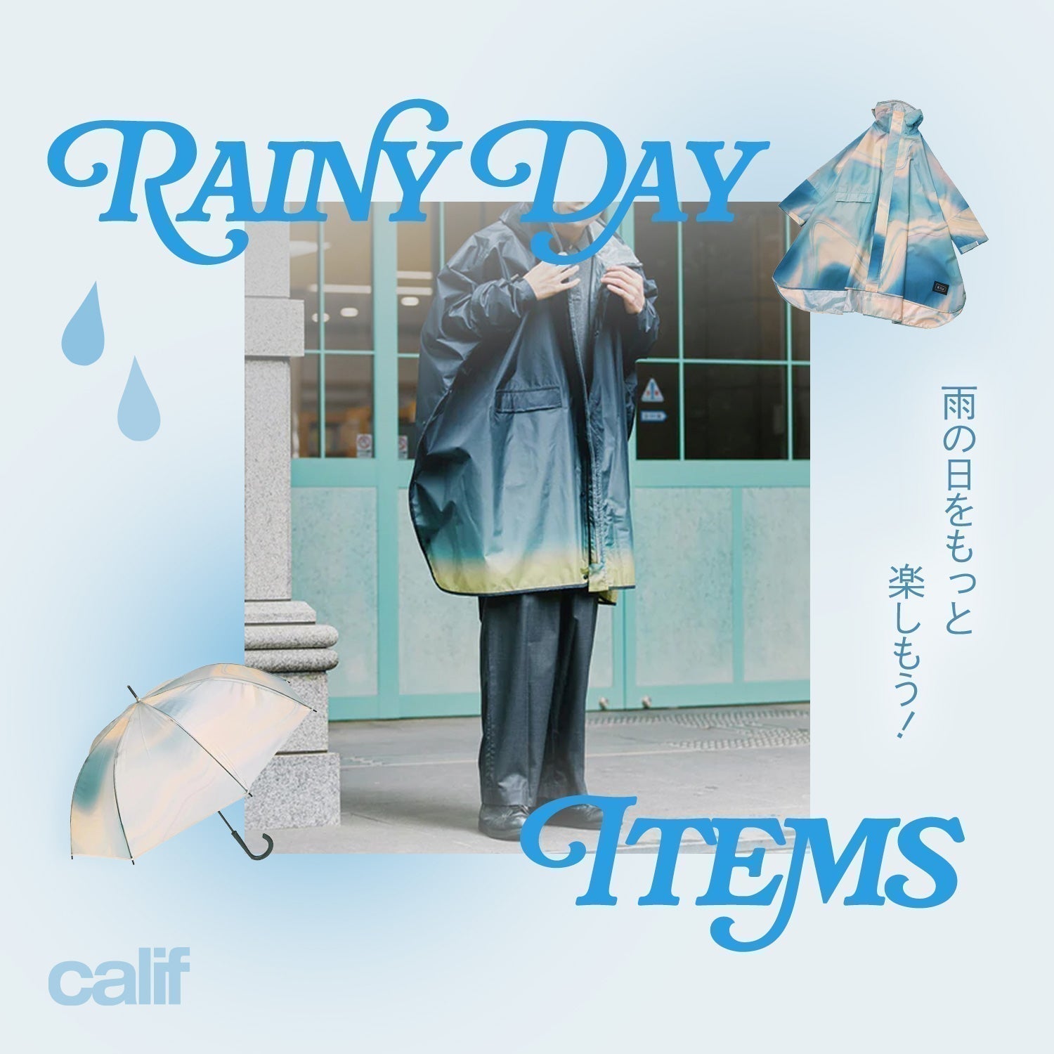 RAINY DAY ITEMS - 雨の日アイテム特集 -