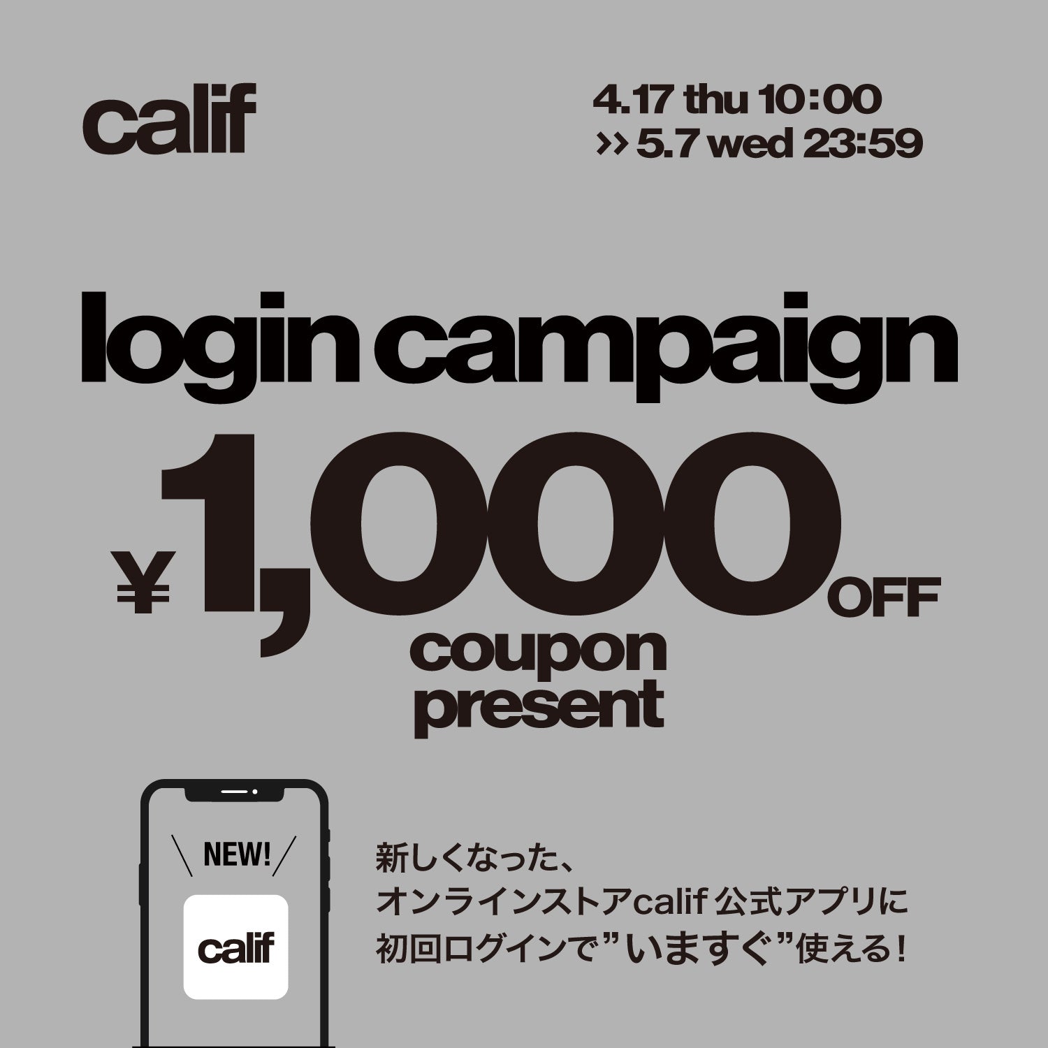 アプリ初回ログインキャンペーン｜4/17(木)10:00～5/7(水)23:59