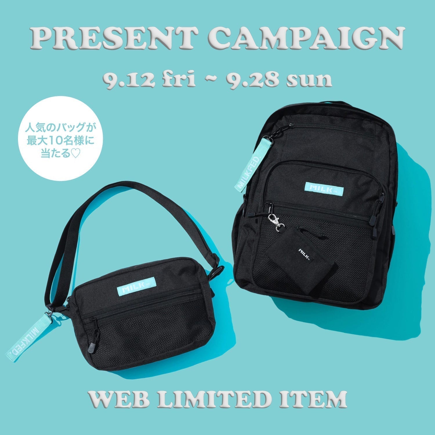 WEB限定アイテムが販売開始！