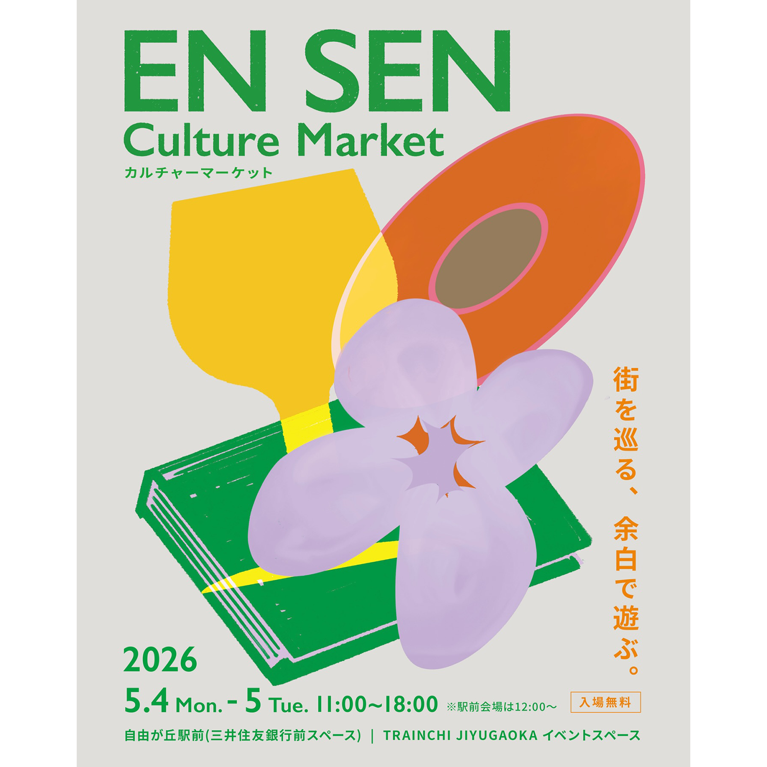 EN SEN - Culture Market へ出店決定！！