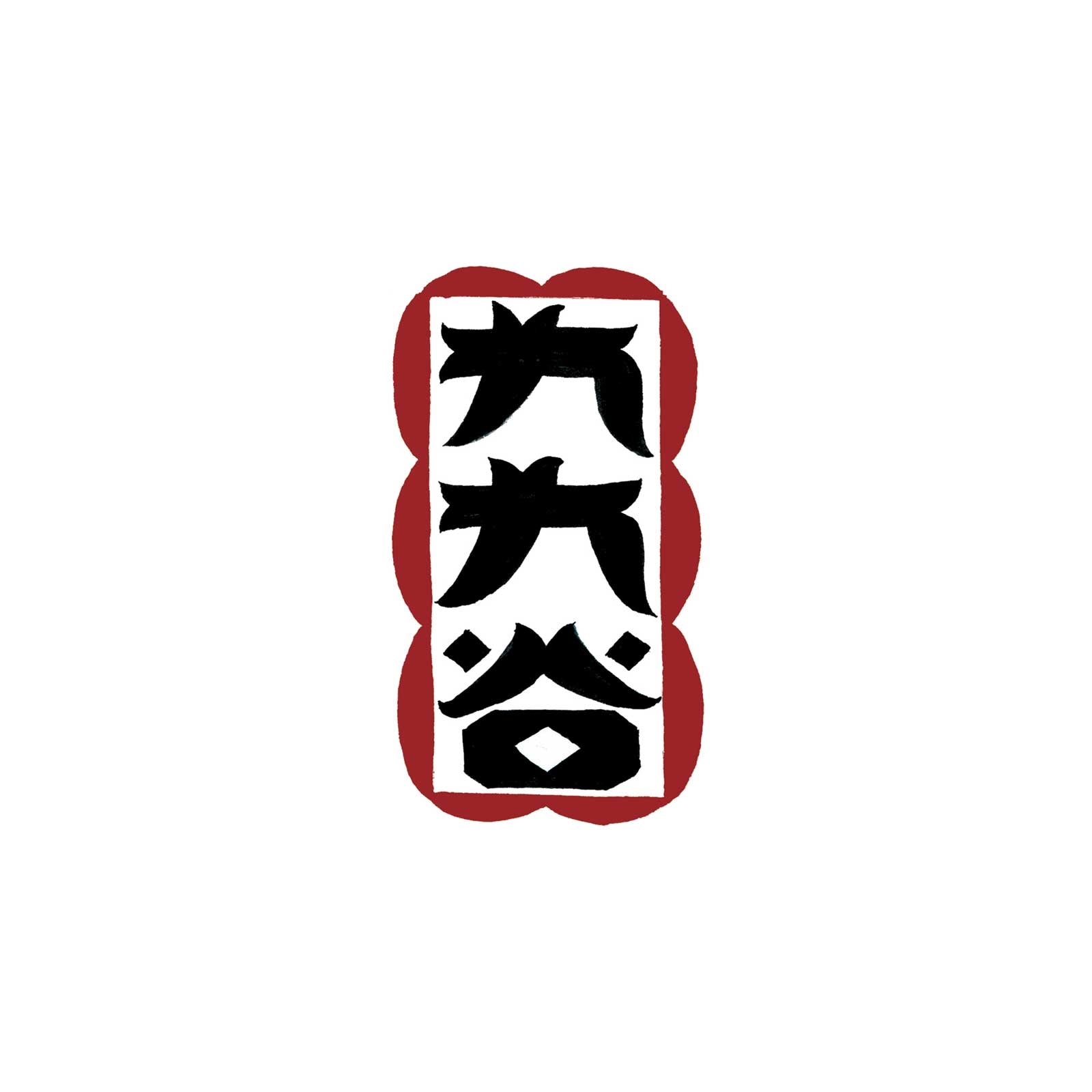 【九九谷】お取り扱いアイテム追加！