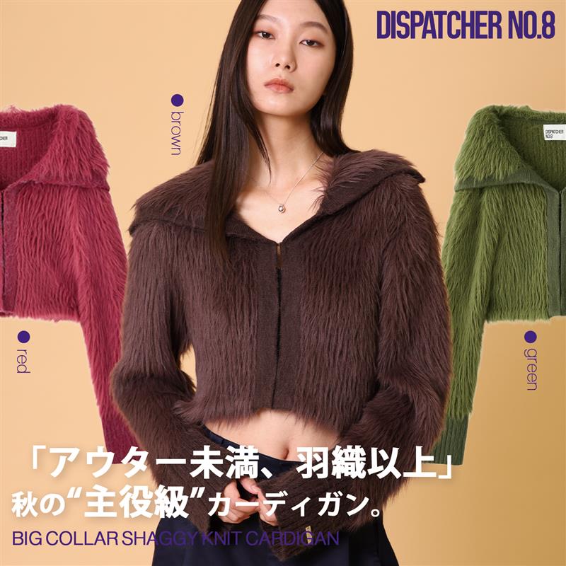 ビッグカラーシャギーカーディガン