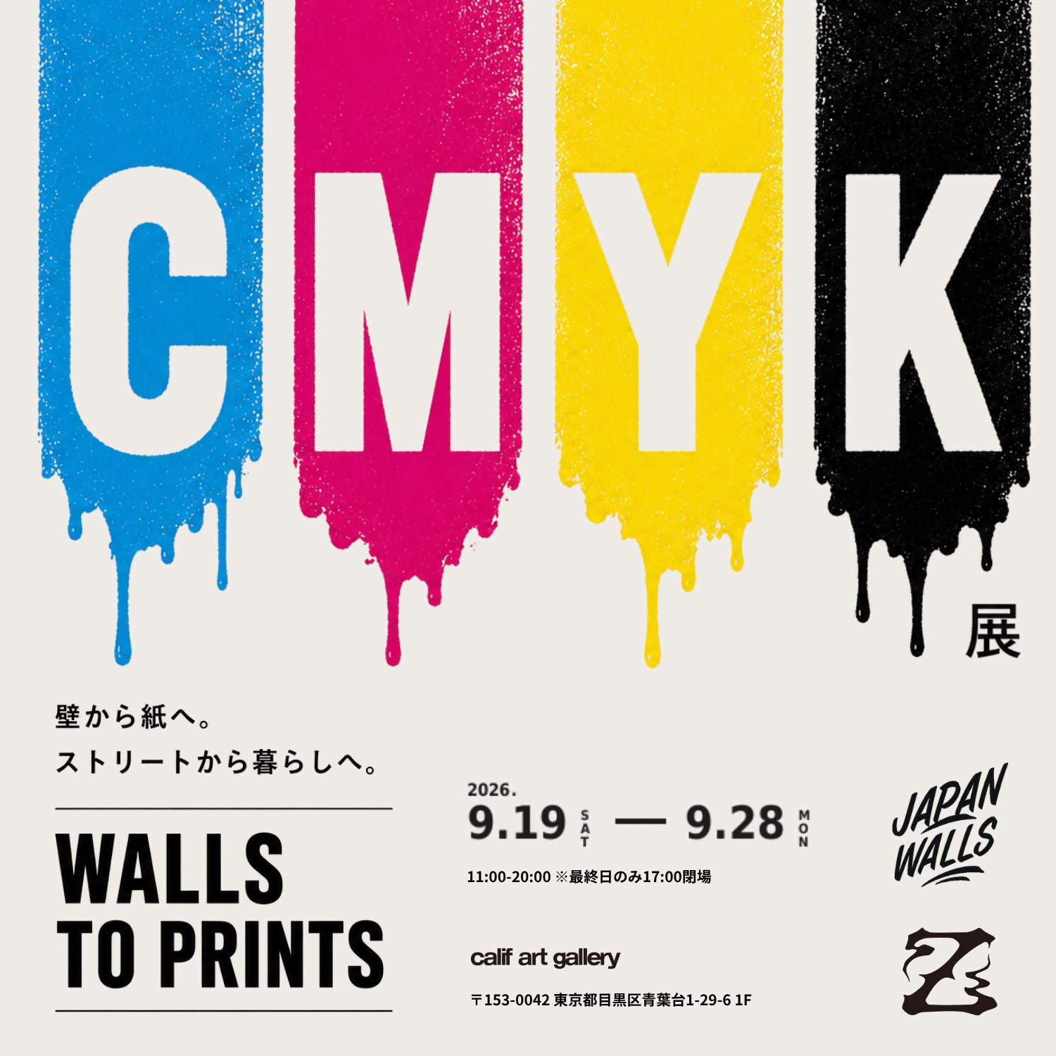 CMYK展 ―WALLS TO PRINTS―開催