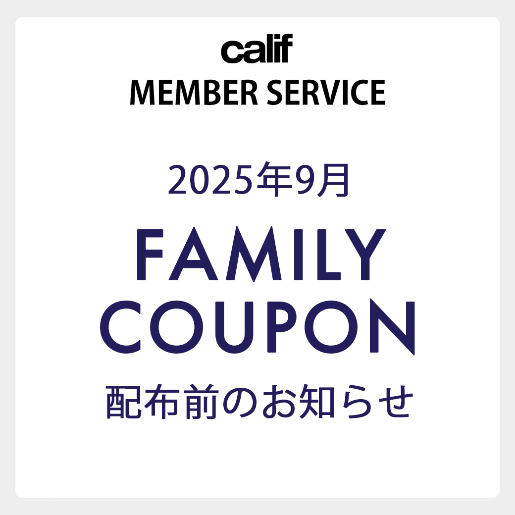 2025年9月｜FAMILY COUPON配布前のお知らせ