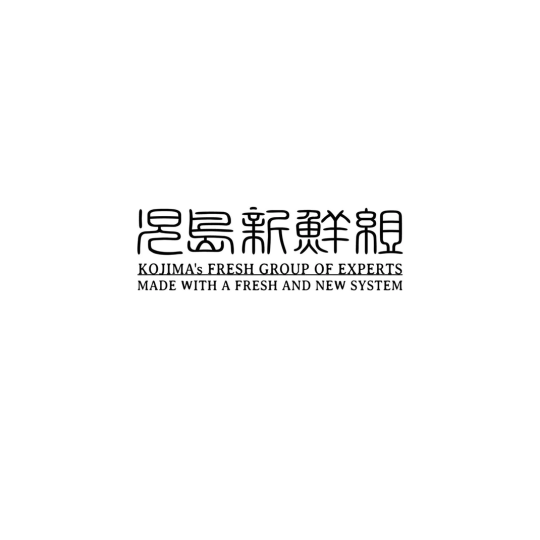 【児島新鮮組】お取り扱いスタート！