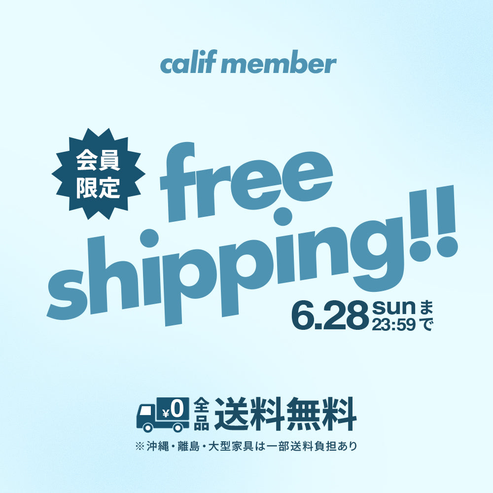 送料無料キャンペーン！ ～6/28(日)23:59まで！