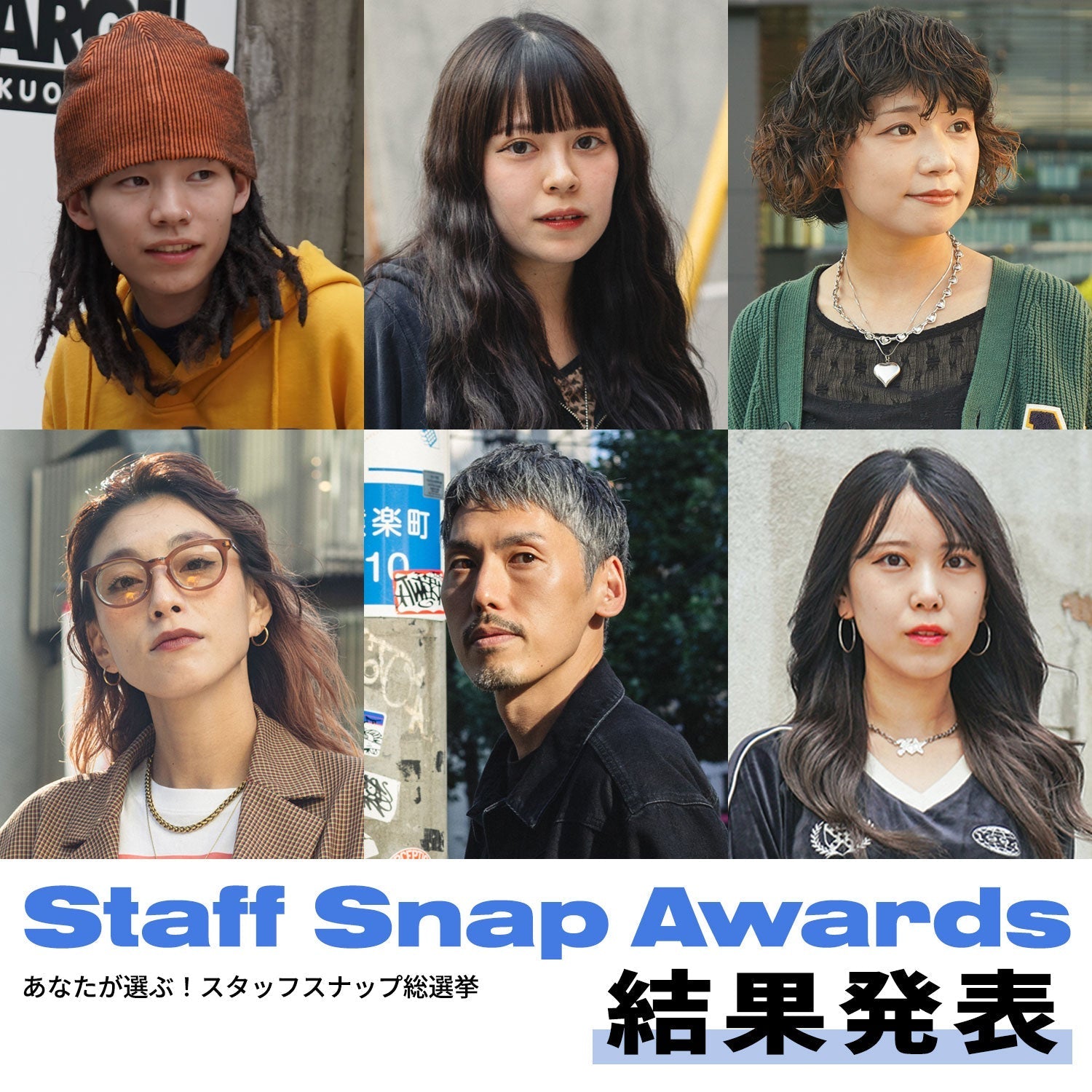 STAFF SNAP AWARDS 結果発表！