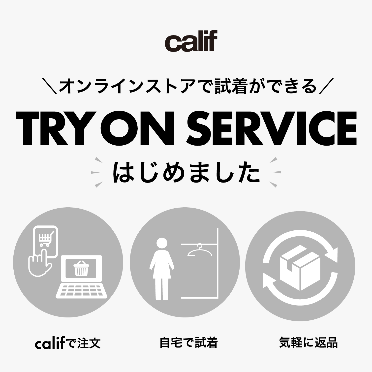 TRY ON SERVICEはじめました