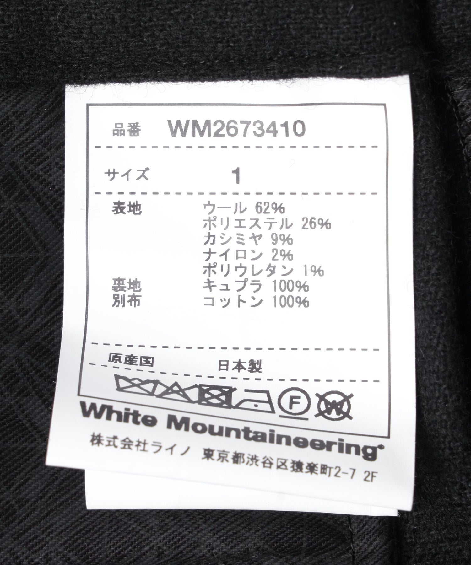 WHITE MOUNTAINEERING/ホワイトマウンテニアリング/2 TUCK TAPERED PANTS WM2673410