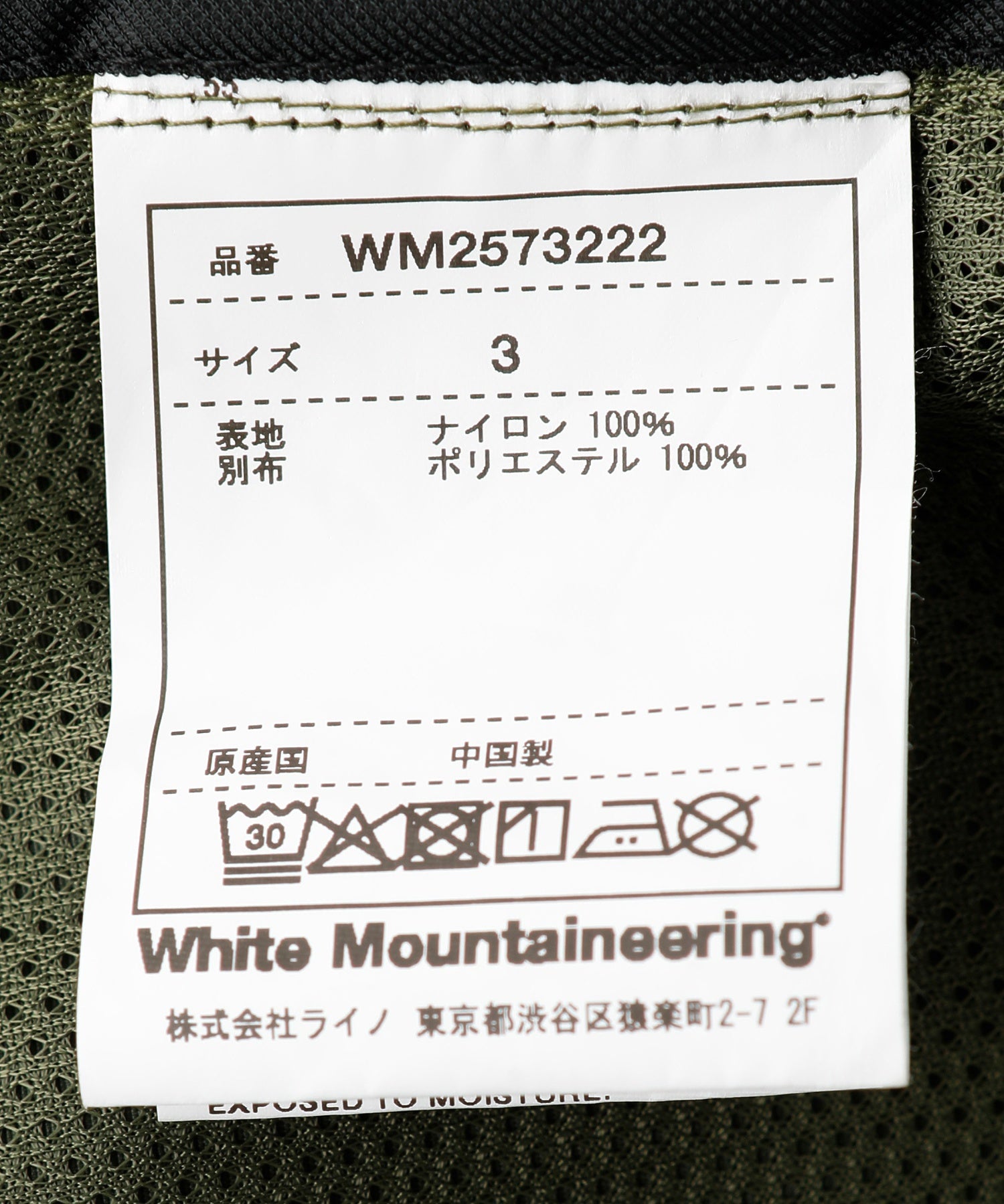 WHITE MOUNTAINEERING × UMBRO MULTI POCKET COAT WM2573222