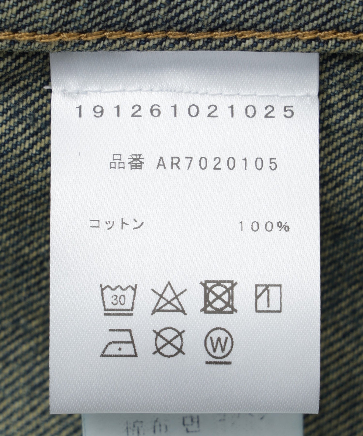 ARIES/アリーズ/Metal 00s Trucker Jacket AR70201.05