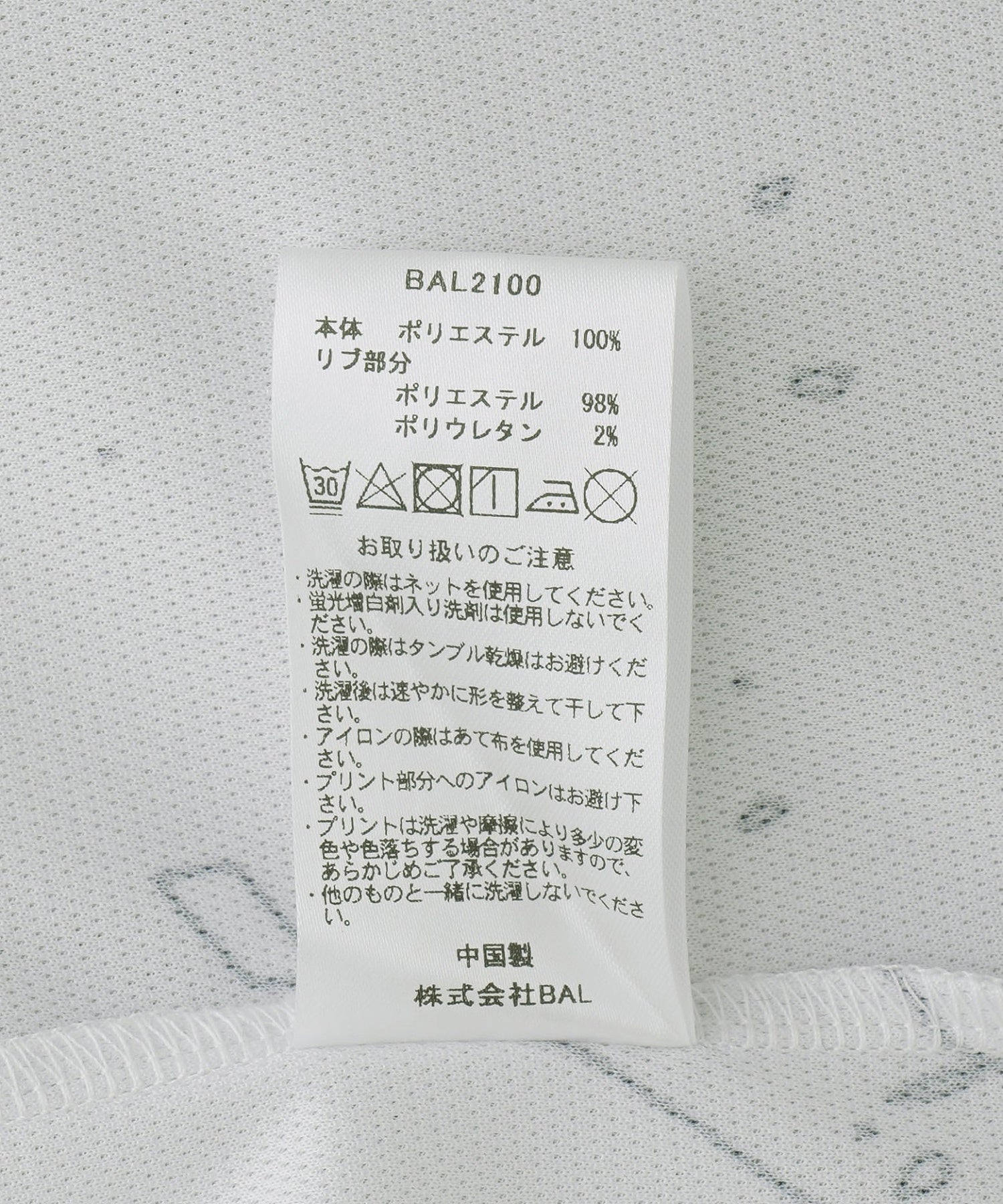 BAL/UMBRO/バル/SOCCER JERSEY/BAL-2100