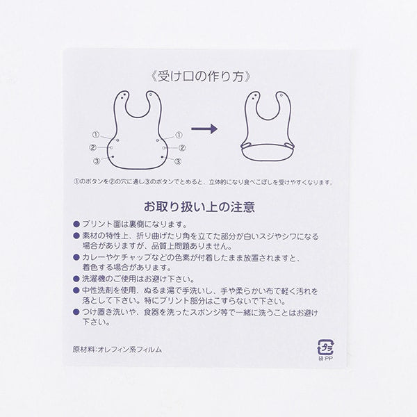 ロゴ＆キャラクターお食事スタイ