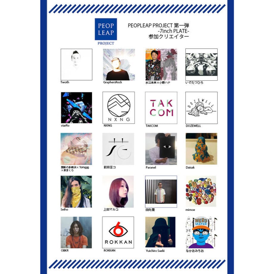 【PEOPLEAP】7inch PLATE DIG