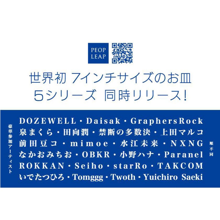 【PEOPLEAP】7inch PLATE DIG
