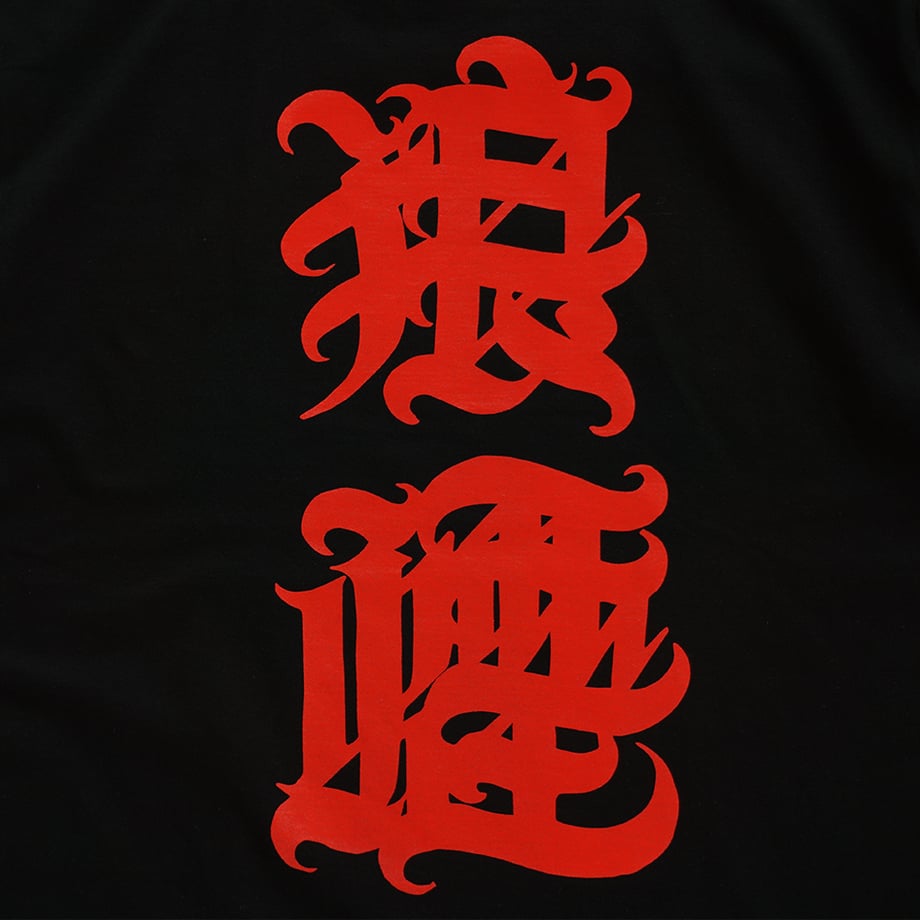 【九九谷】狼煙　Tシャツ