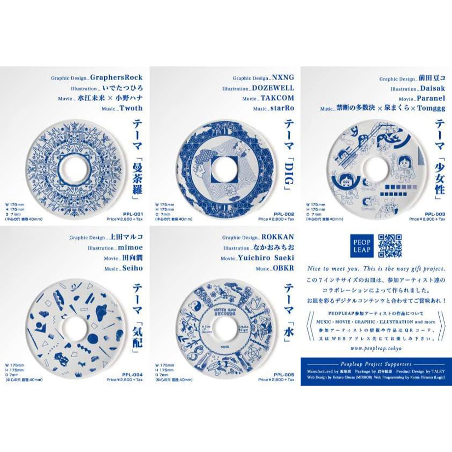 【PEOPLEAP】7inch PLATE DIG